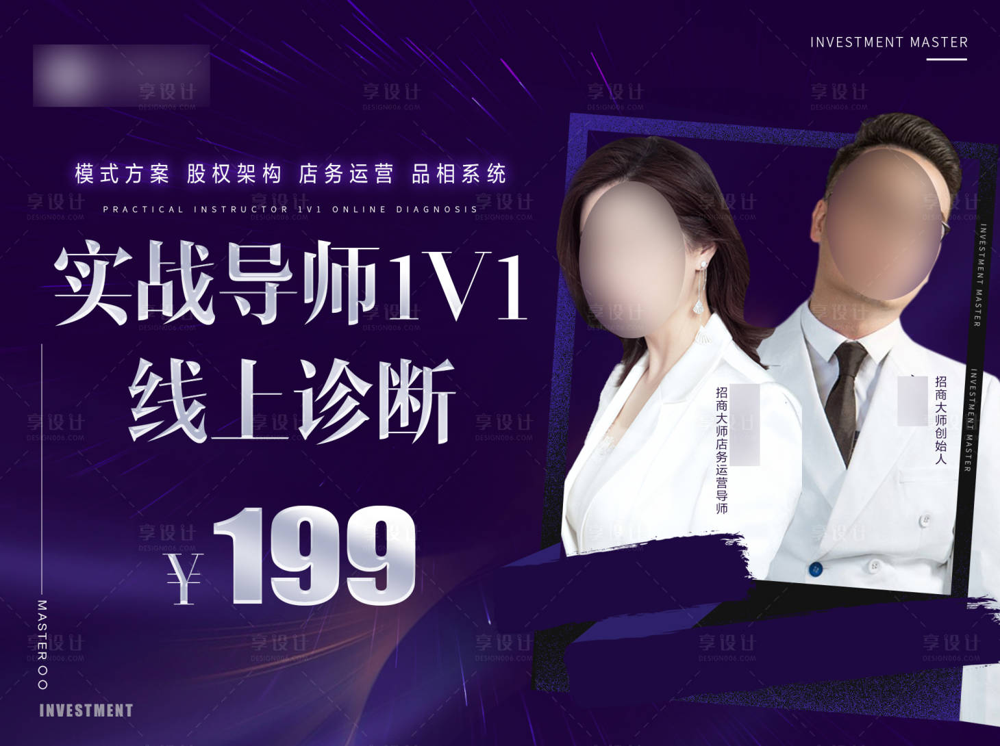 源文件下載【享設計】搜索編號：61860013901714391【醫美輕醫美導師嘉賓課程banner】