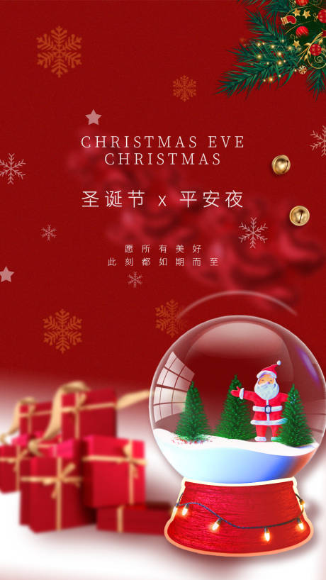 源文件下载【红色圣诞节活动主题海报】编号：27630013935008845
