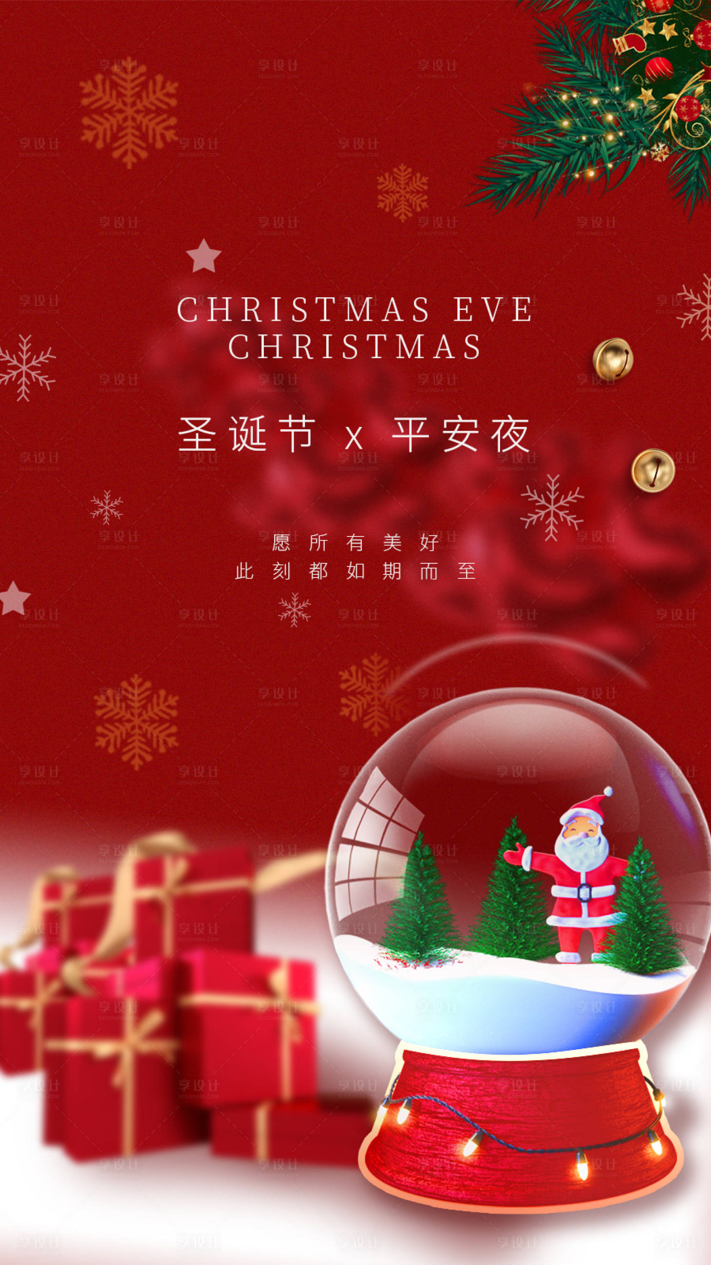 源文件下載【享設計】搜索編號：27630013935008845【紅色圣誕節活動主題海報】