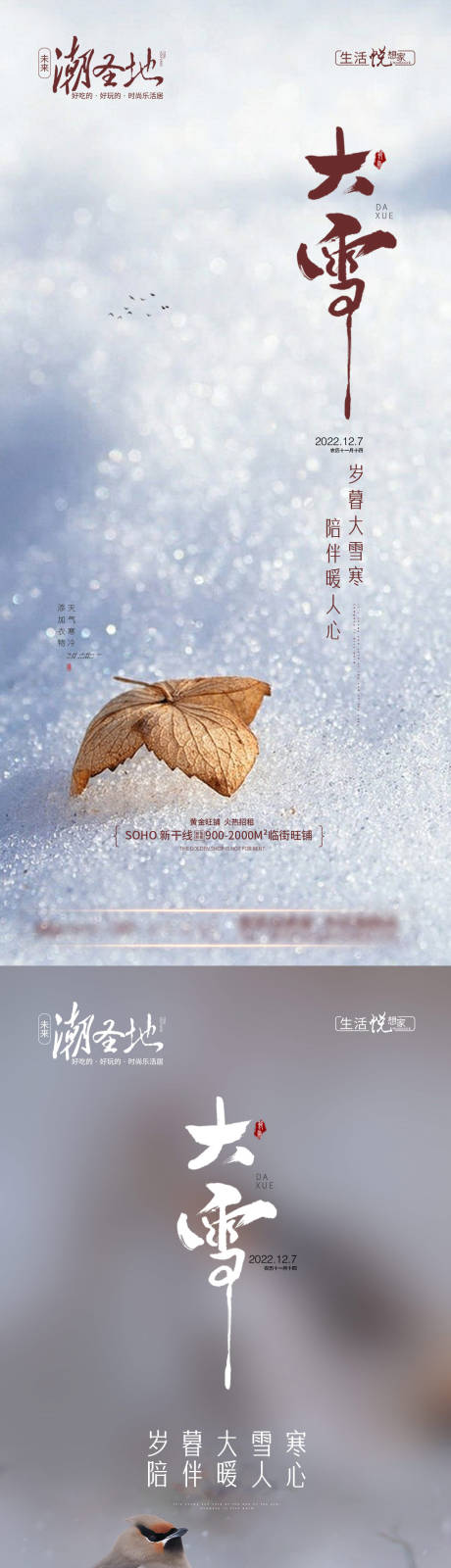 源文件下载【地产大雪节气系列海报】编号：58430013665962663