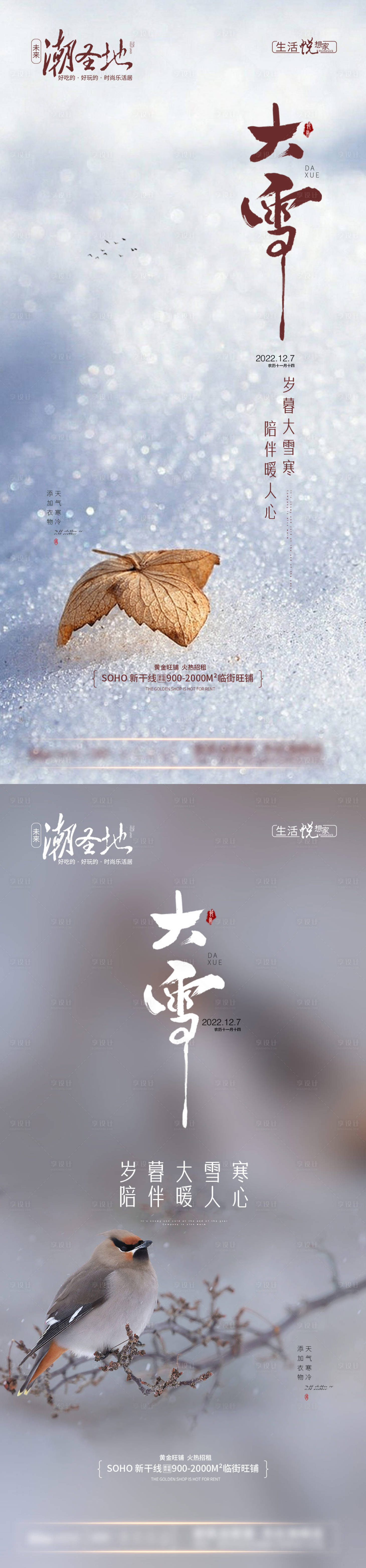 源文件下載【享設計】搜索編號：58430013665962663【地產大雪節氣系列海報】