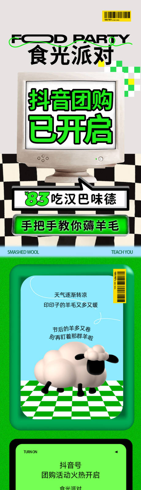 源文件下载【公众号长图美食活动】编号：45550013803095440