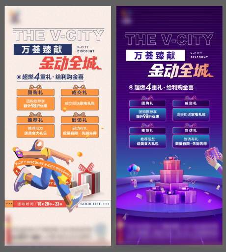 源文件下载【四重礼活动海报】编号：67190013998043676