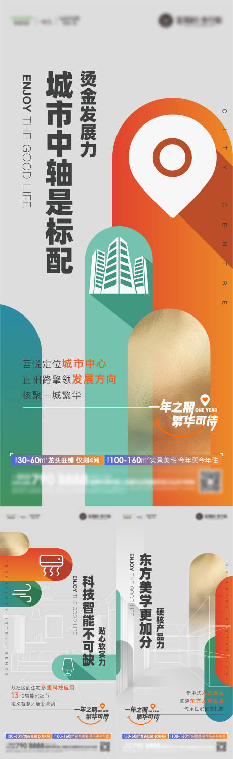 源文件下載【享設計】搜索編號：15340013946225483【簡約配套價值點系列刷屏】