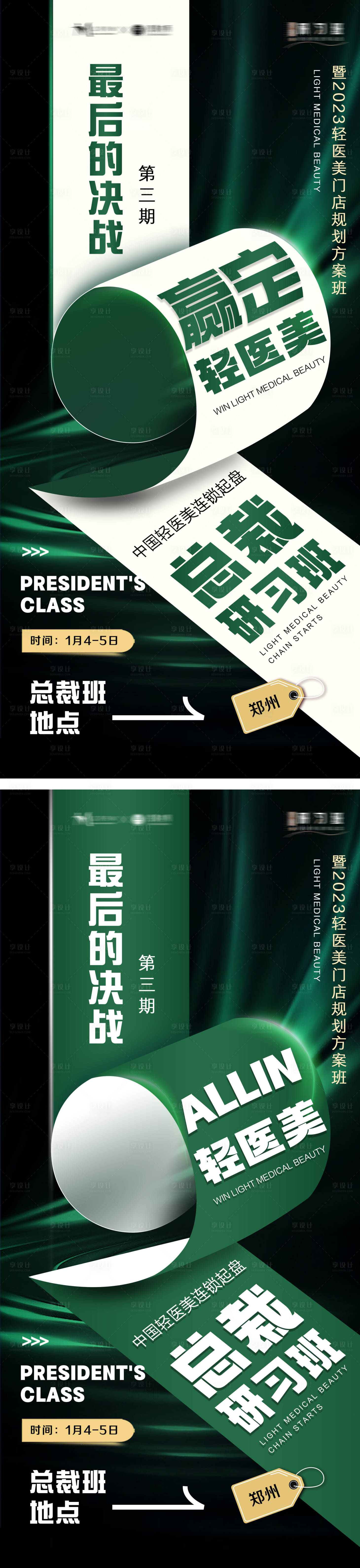 源文件下載【享設計】搜索編號：17280013805008718【醫美大字報】