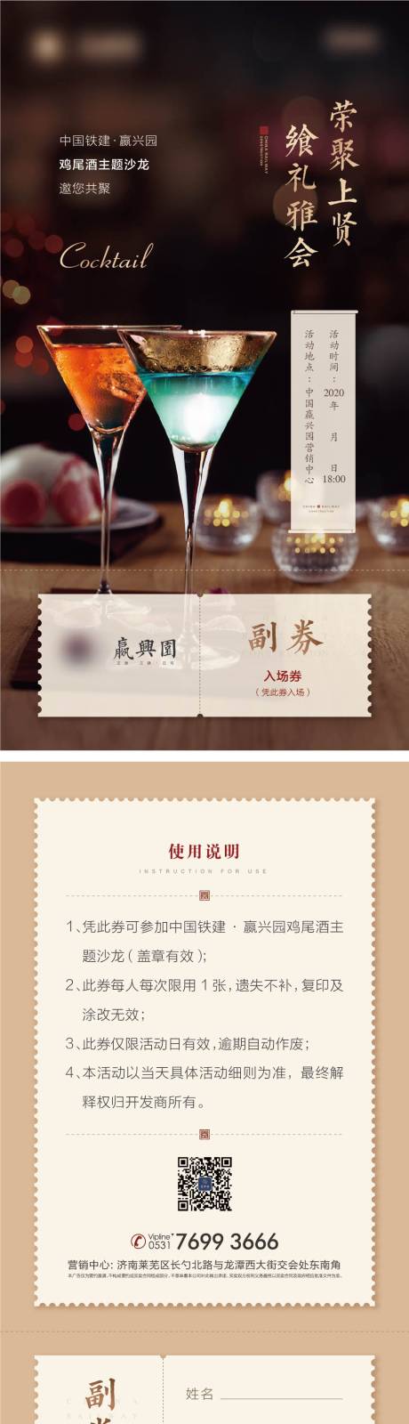 源文件下载【享设计】搜索编号：95710013795381614【鸡尾酒邀请券】
