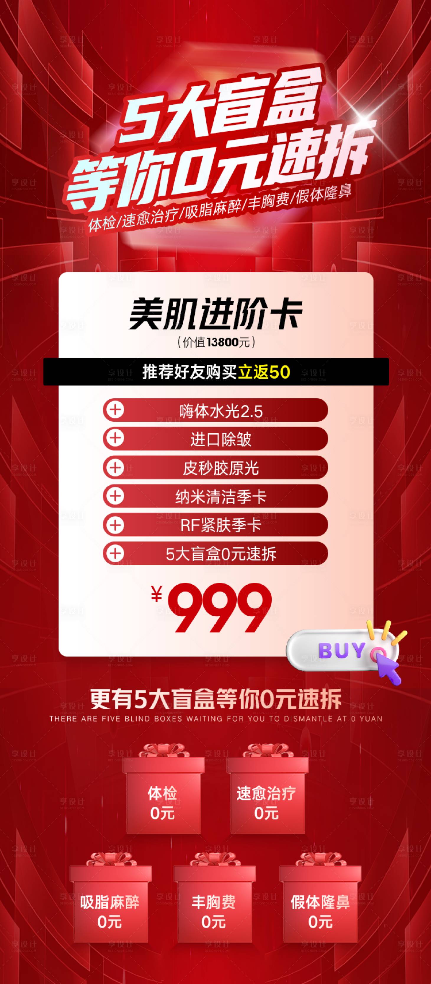 源文件下载【享设计】搜索编号：90850013671465966【医美大促活动海报】
