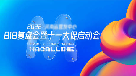 源文件下載【享設計】搜索編號：48880013867782942【創意活動會議背景展板】