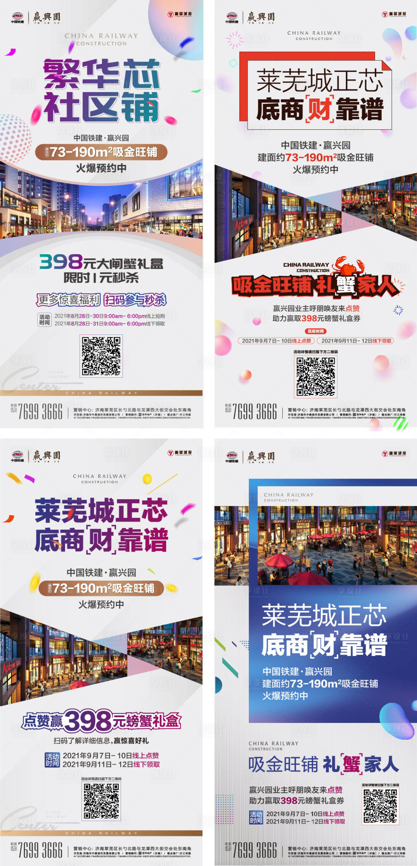 源文件下載【享設計】搜索編號：28060013816515443【地產商鋪活動系列海報】