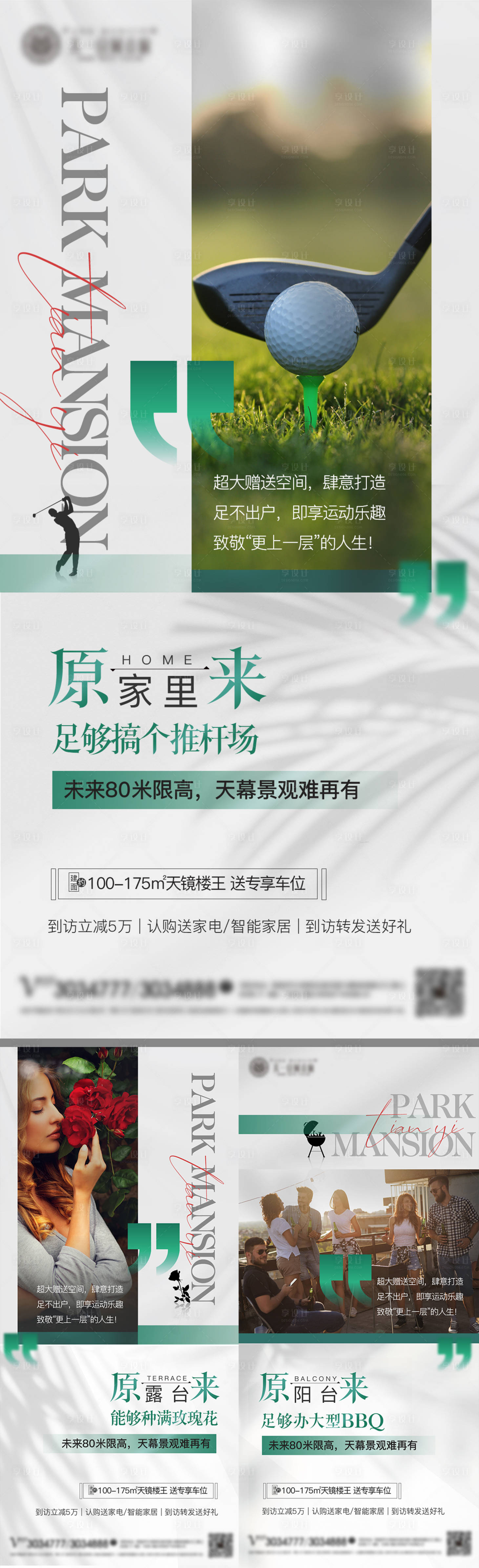 源文件下载【地产顶层楼王场景价值点系列海报】编号：60960013777843929