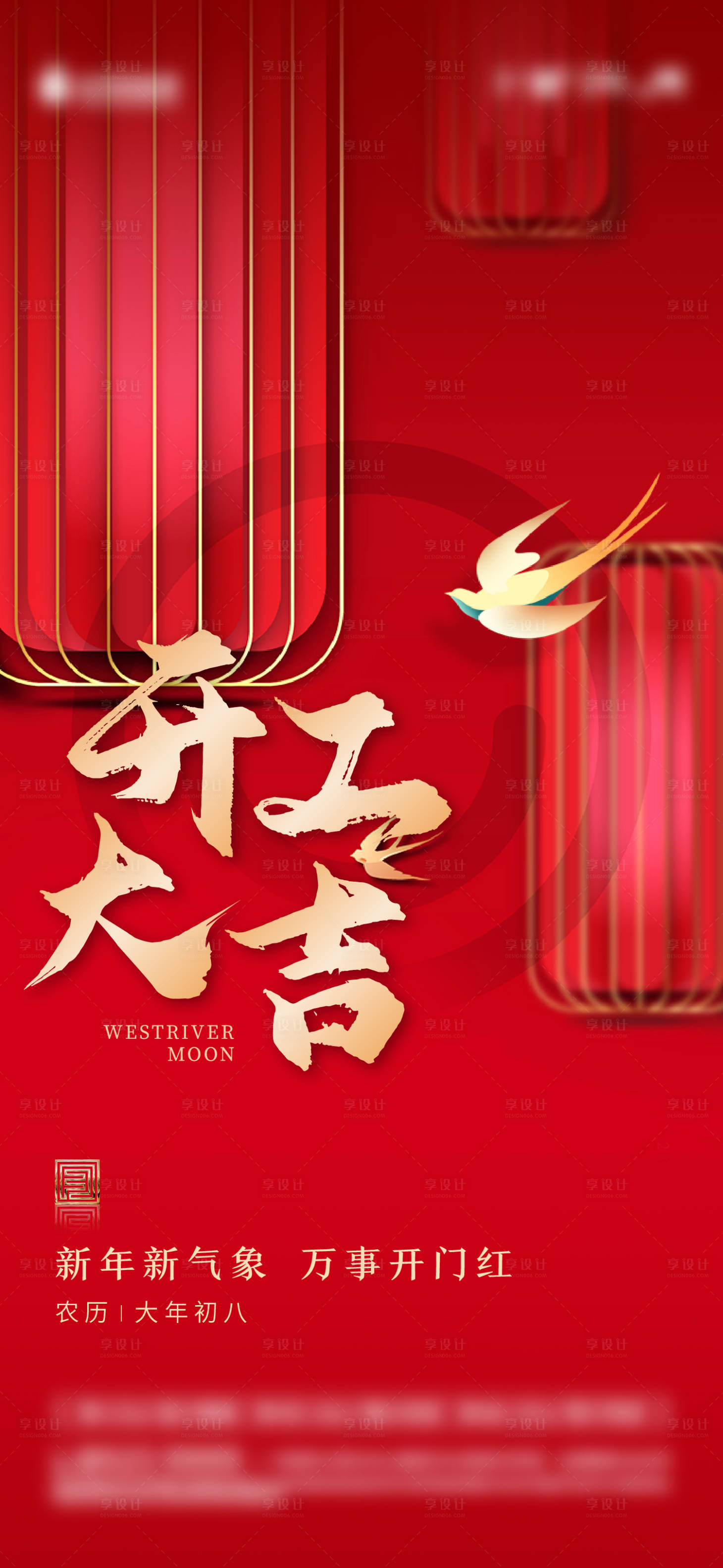 源文件下载【享设计】搜索编号：85480014029681451【新年初八开工大吉海报】