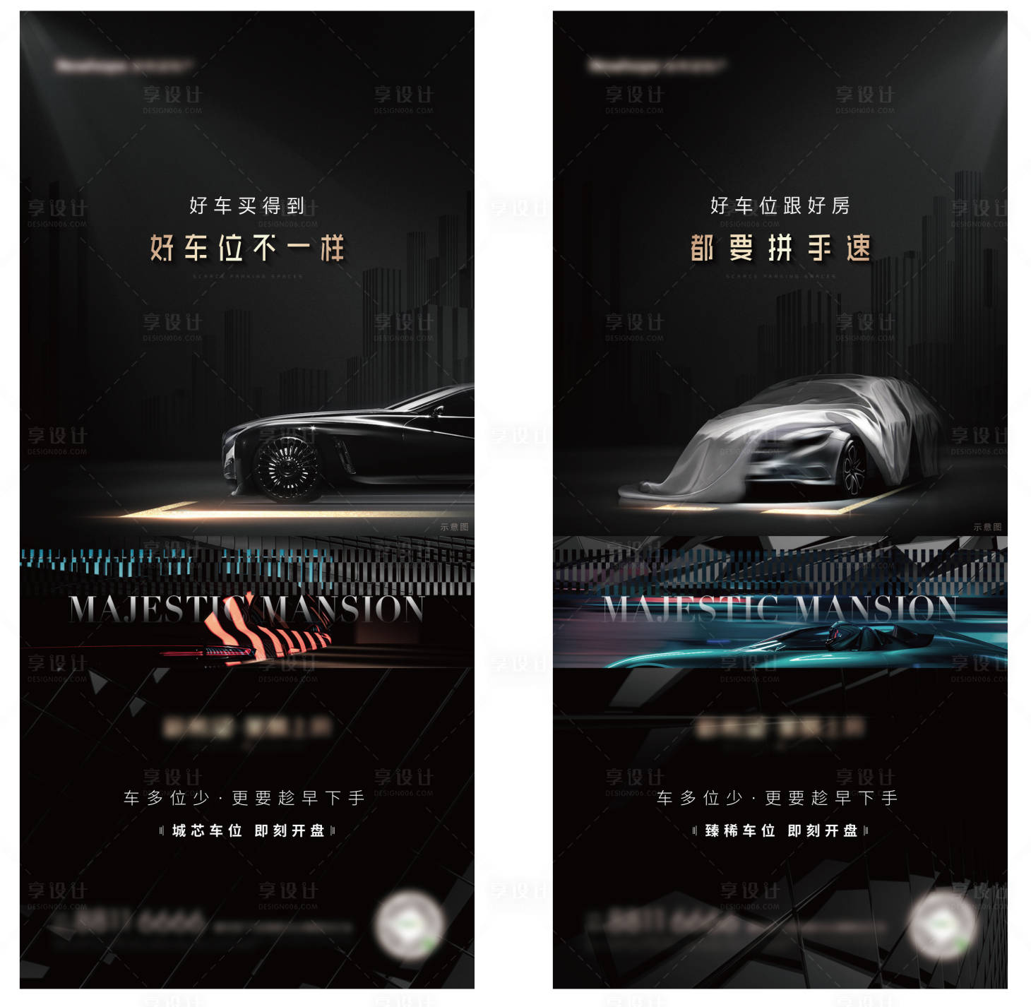 源文件下載【享設計】搜索編號：44220013820694936【地產車位預熱刷屏海報】