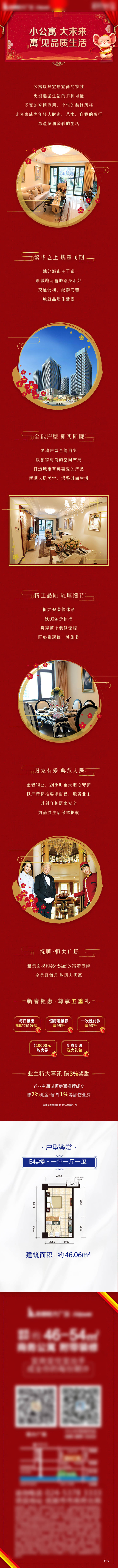 源文件下载【地产公众号长图专题设计】编号：81360013761856658