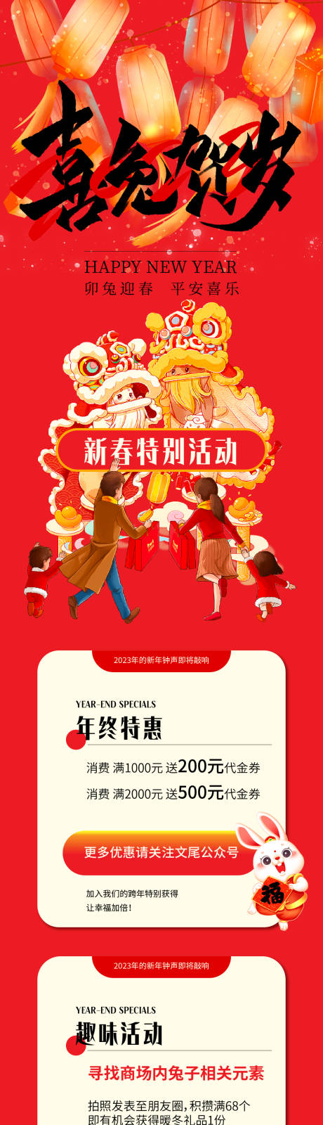 源文件下载【新年元旦活动长图海报】编号：20221208200721955