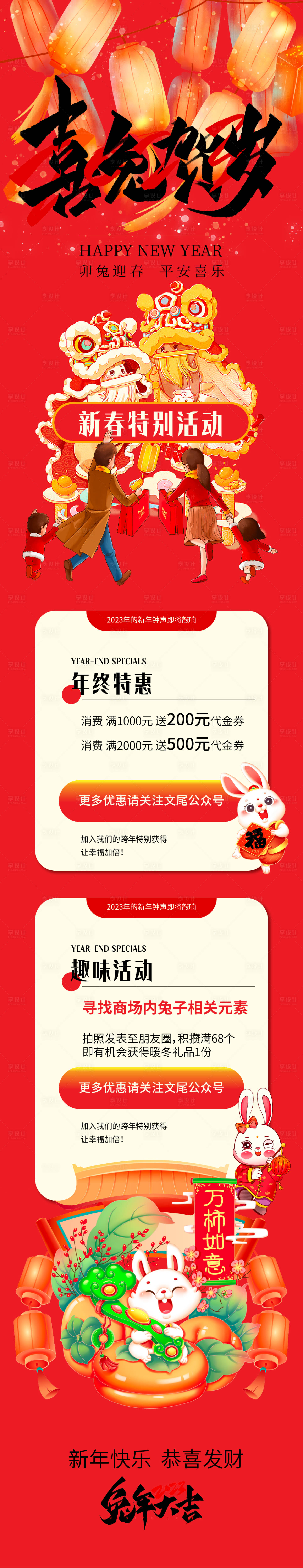 源文件下载【新年元旦活动长图海报】编号：87190013772877932