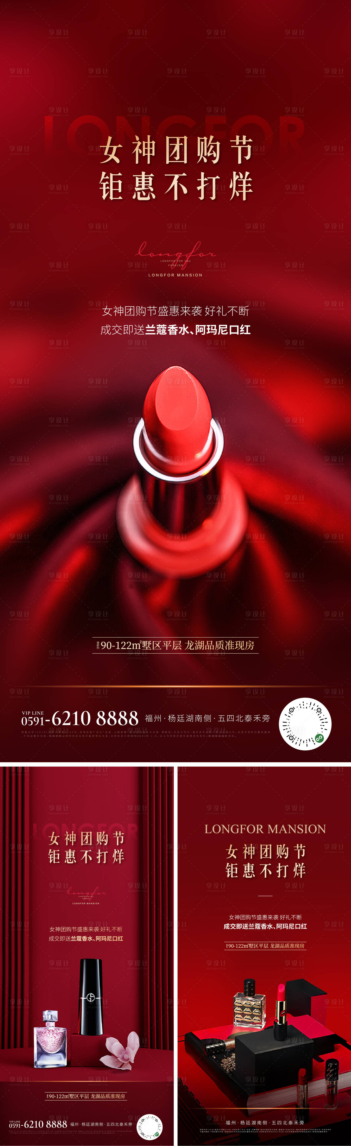源文件下载【享设计】搜索编号：33040013655435994【产品口红高端海报】