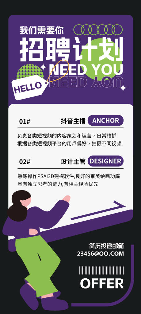 源文件下载【招聘计划】编号：20221207102926960