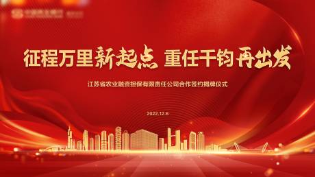 源文件下载【城市红色会议背景】编号：54360013729739927