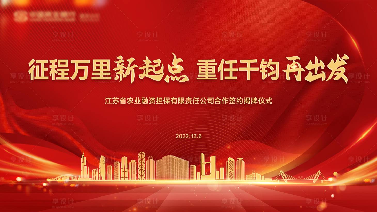 源文件下载【享设计】搜索编号：54360013729739927【城市红色会议背景】