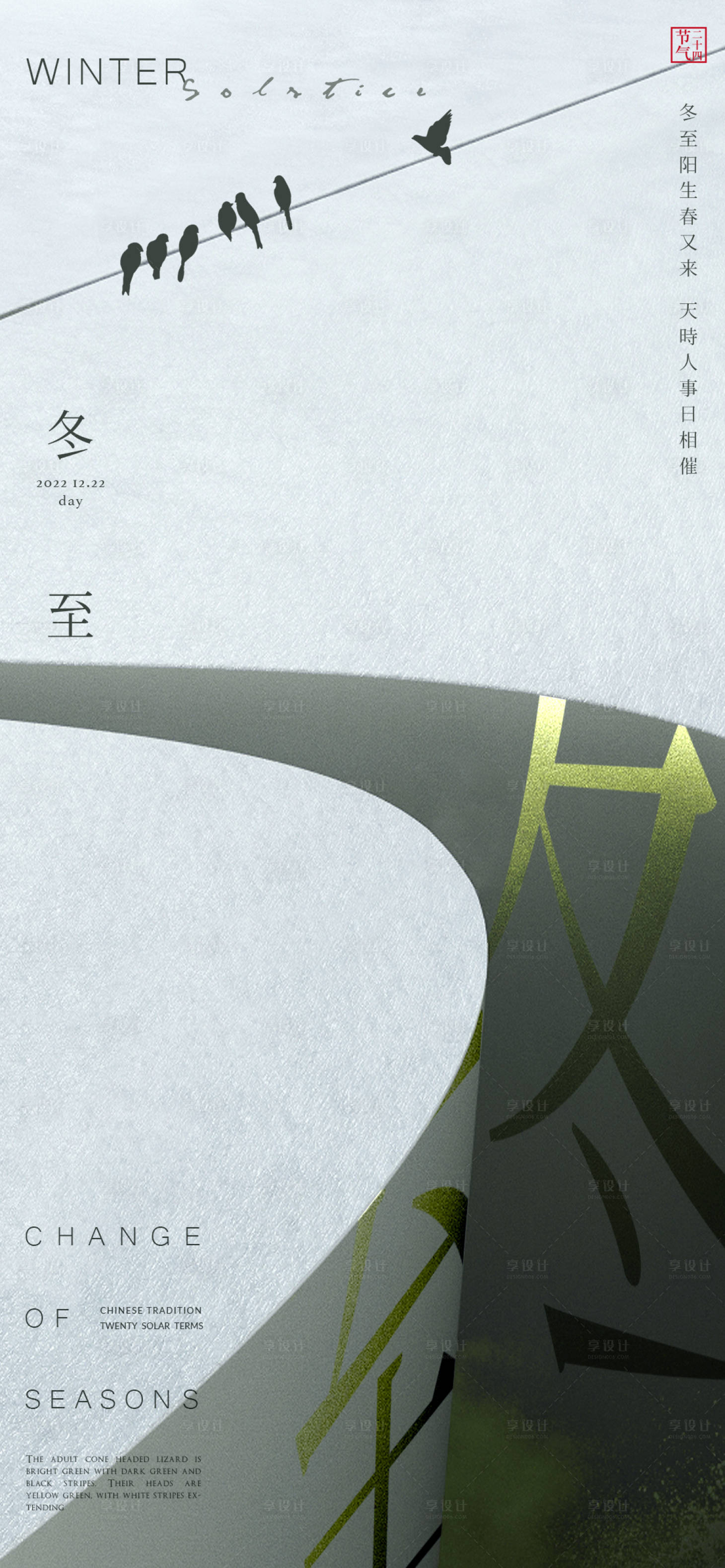 源文件下載【享設(shè)計(jì)】搜索編號(hào)：17110013879922629【冬至 】