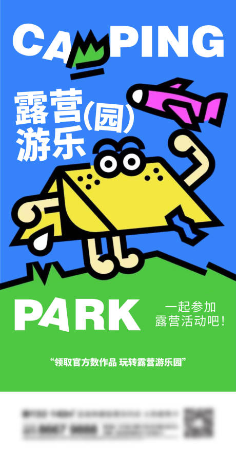源文件下載【地產露營刷屏】編號：95150013741971583