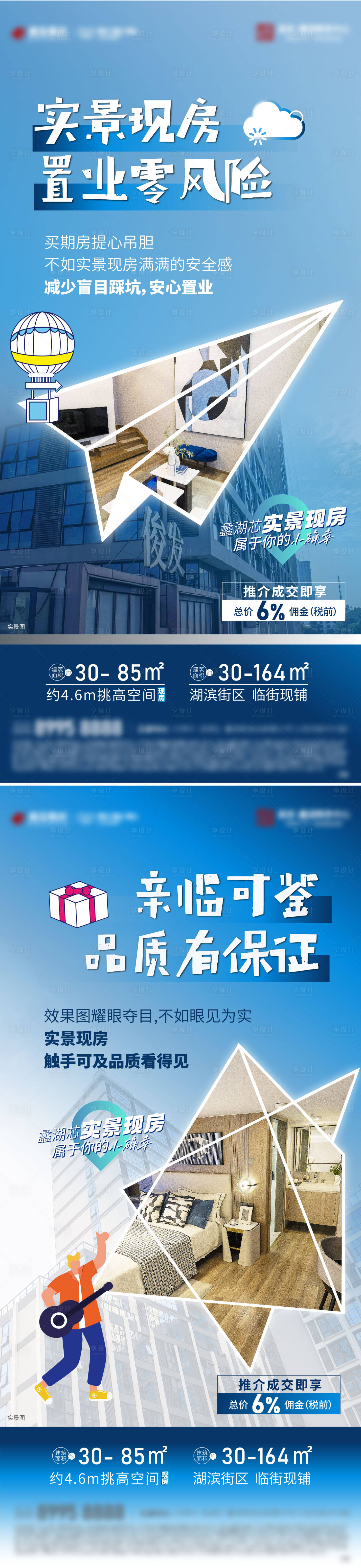 源文件下载【公寓现房创意海报】编号：53630013892794723