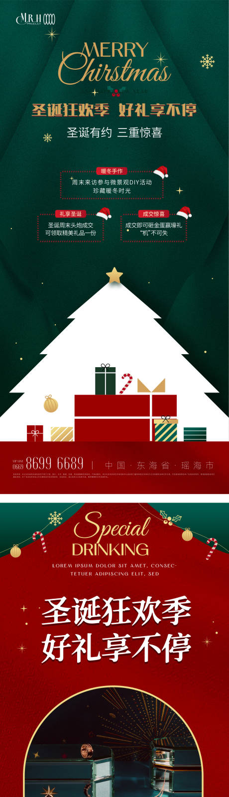 源文件下载【享设计】搜索编号：35990013809379048【圣诞节活动促销海报】