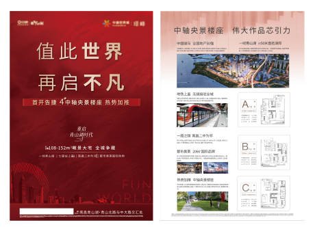 源文件下载【地产活动单页】编号：54780013805703409