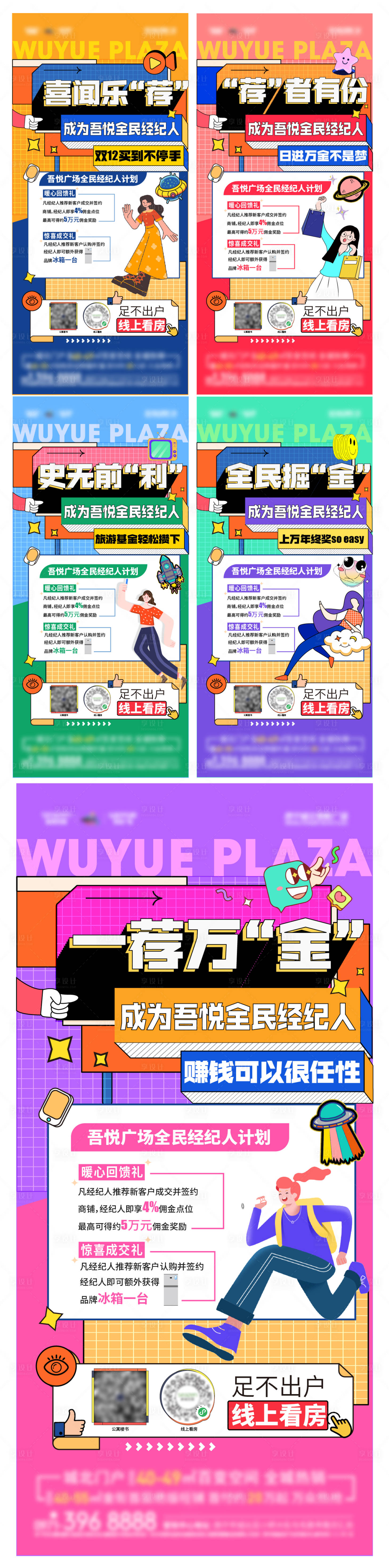 源文件下载【享设计】搜索编号：98900013895761745【全民经纪人线上看房扁平化海报】