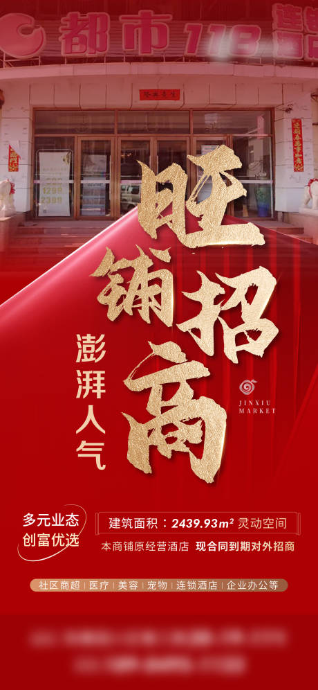 源文件下载【旺铺招租海报】编号：73290013961255640