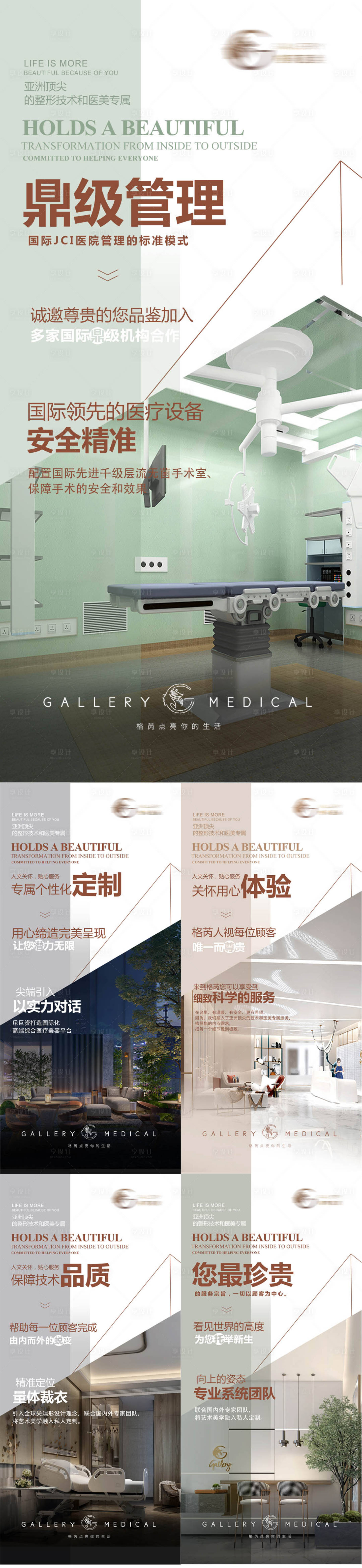 源文件下載【享設(shè)計】搜索編號：39860013754213567【醫(yī)美招商造勢海報】