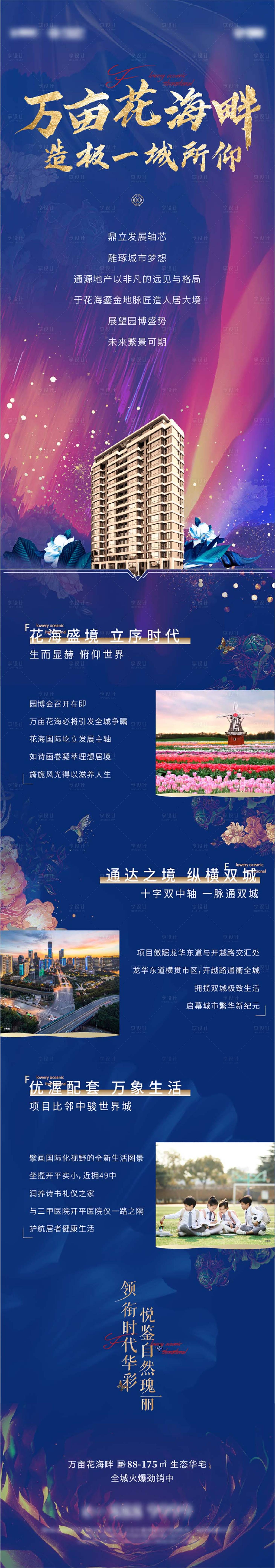 源文件下載【享設計】搜索編號：79430013842186130【地產城市繁華長圖】