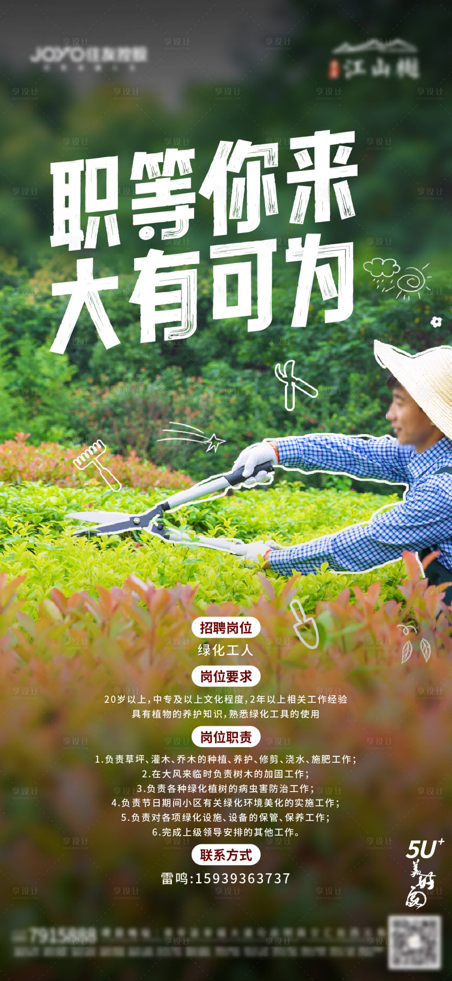 源文件下载【享设计】搜索编号：45200013987508229【招聘创意海报】