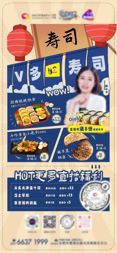 源文件下载【日式日料寿司直播海报】编号：34080013736052156