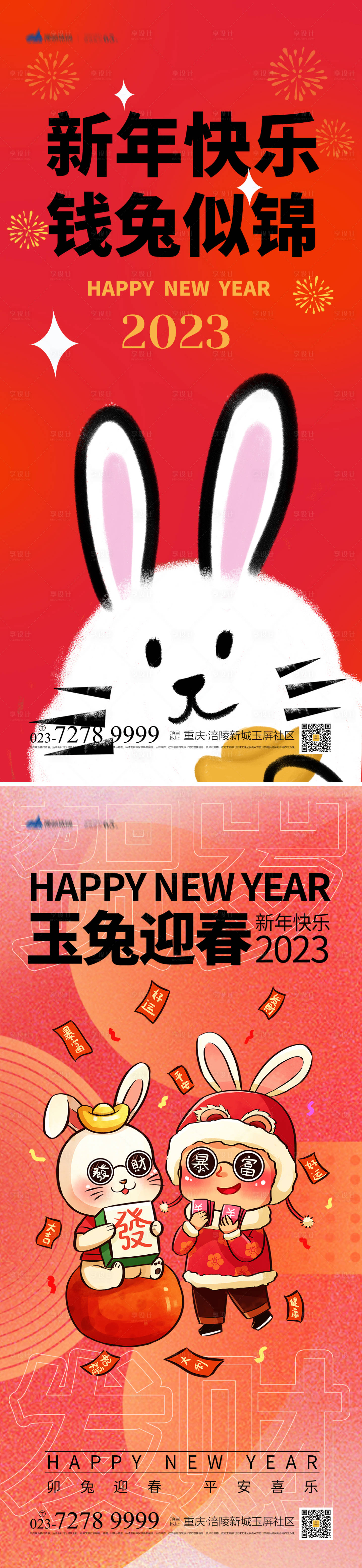 源文件下載【享設計】搜索編號：87250013661529937【兔年春節海報】