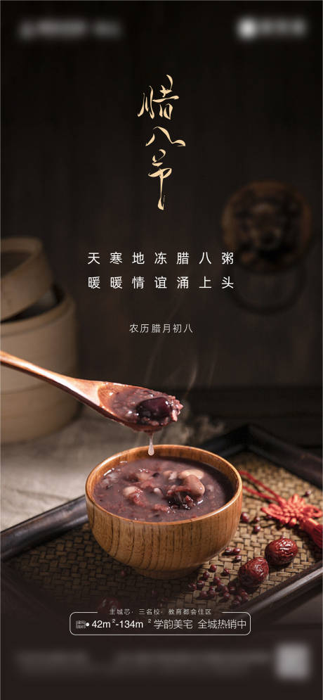 源文件下載【享設計】搜索編號：57790014012813464【臘八節日海報】