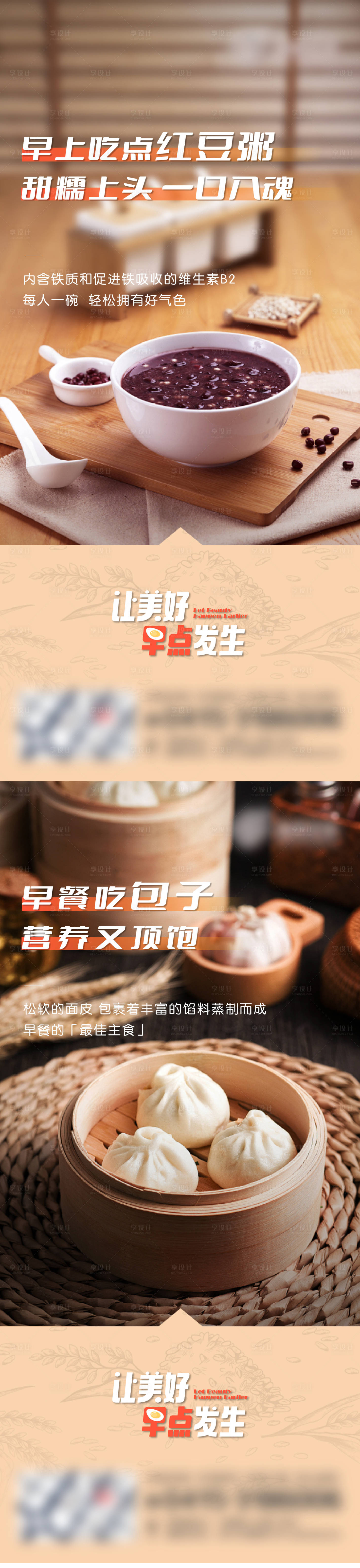 源文件下载【享设计】搜索编号：27290013961351052【早餐美食系列海报】