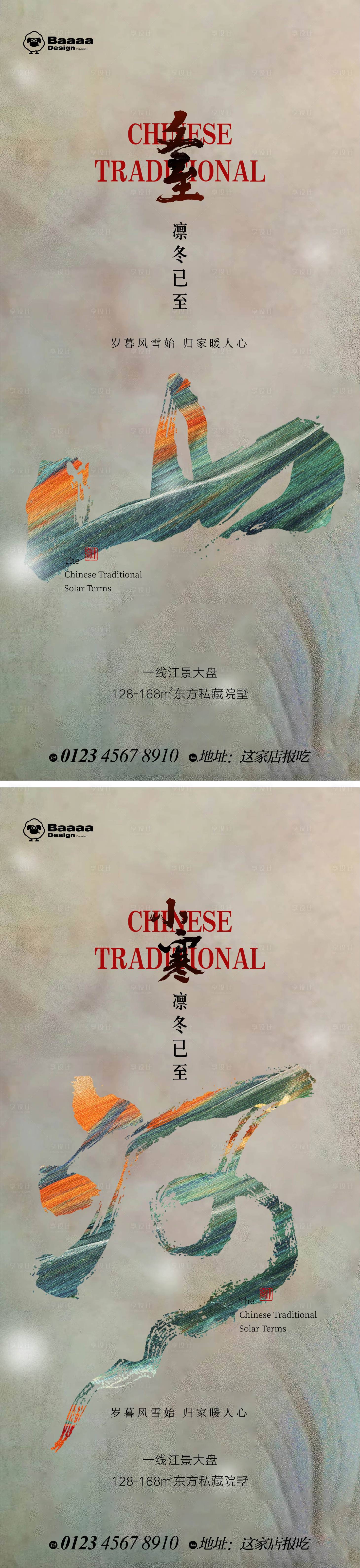 源文件下载【享设计】搜索编号：37280013827958348【冬至小寒中式节气单图】