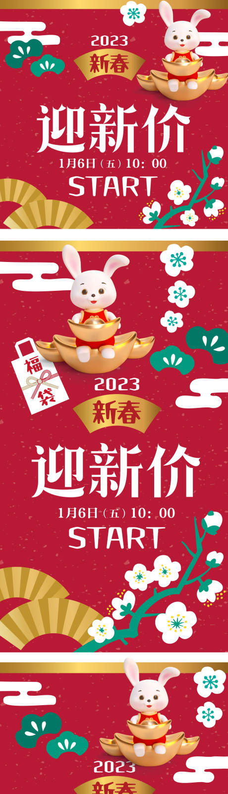 源文件下载【兔年宣传banner】编号：20221228171439262