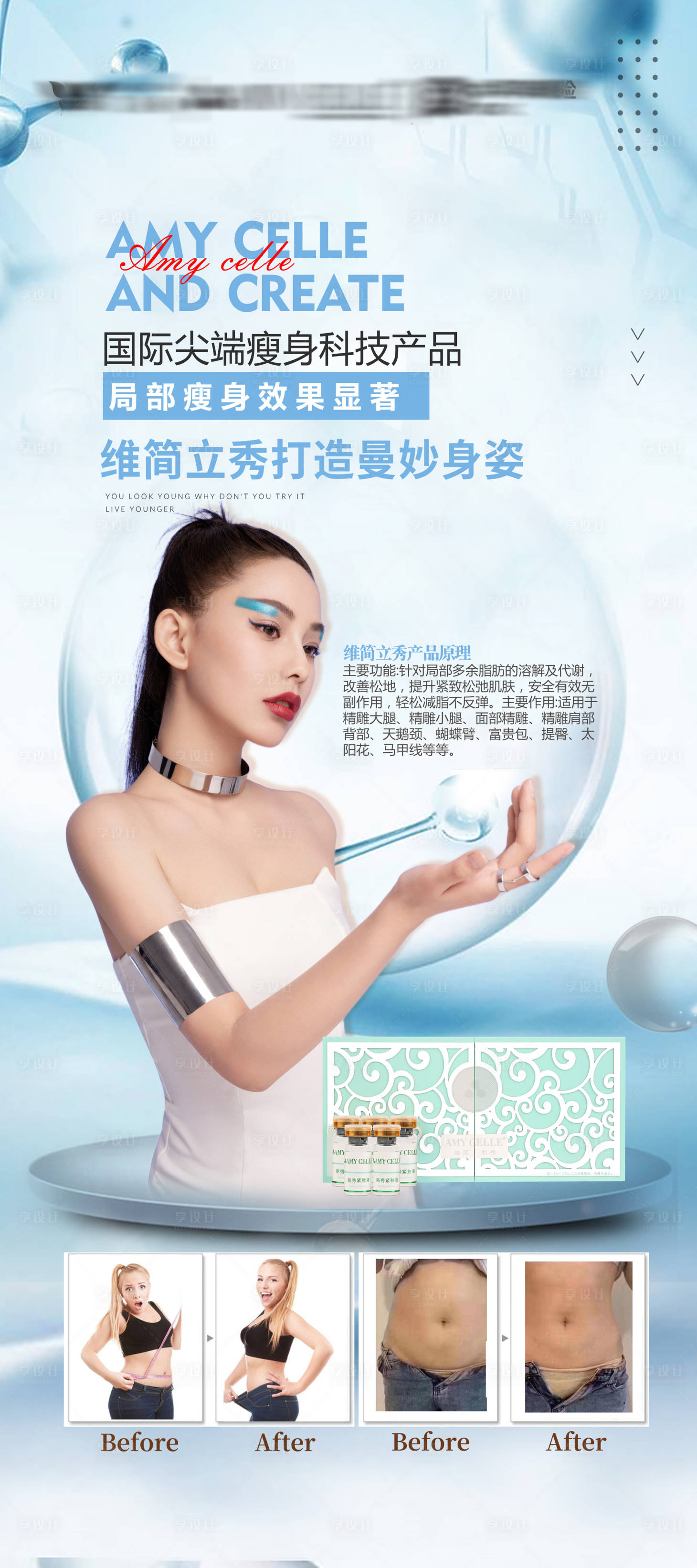 源文件下載【享設計】搜索編號：40630013631826598【醫美溶脂瘦身項目展架】