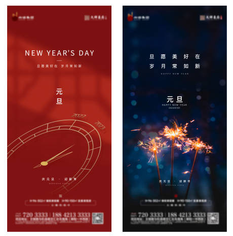 源文件下载【房地产元旦新年海报】编号：70880014019202451