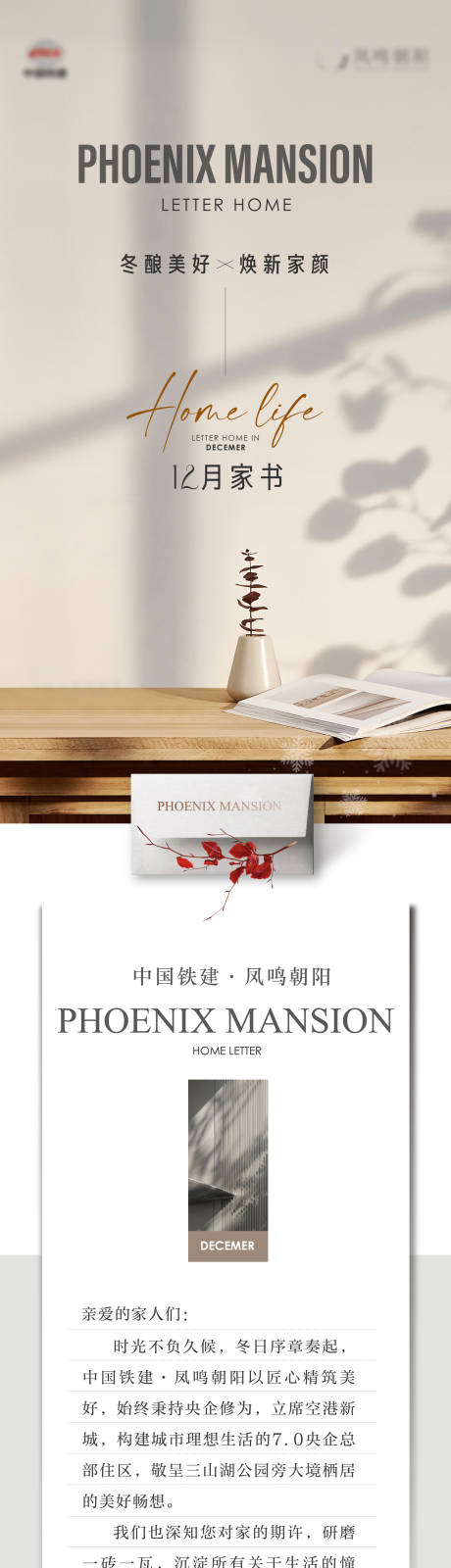 源文件下载【地产12月家书温暖暖冬冬天长图拉页】编号：20221216094756261