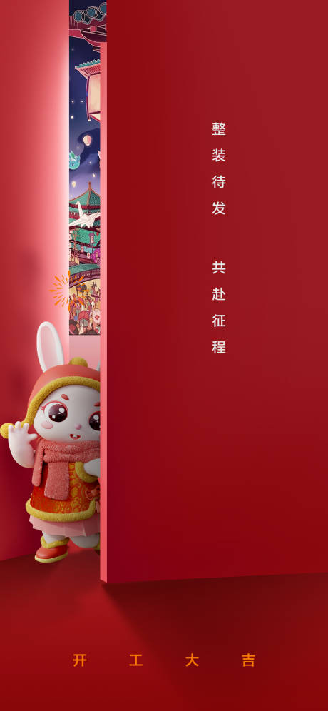 源文件下載【復工大吉海報】編號：57500013984126988