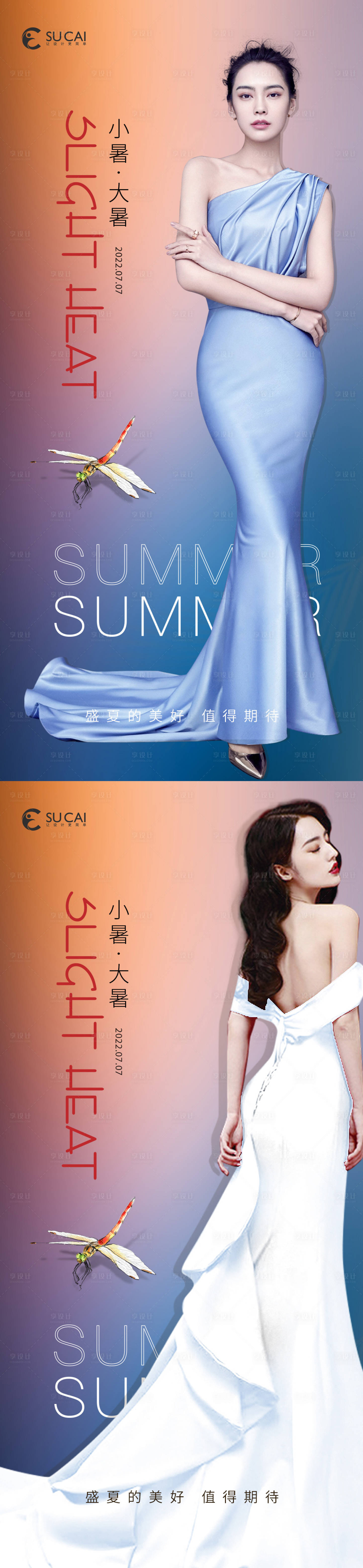 源文件下载【享设计】搜索编号：95290013640826132【医美小暑大暑】