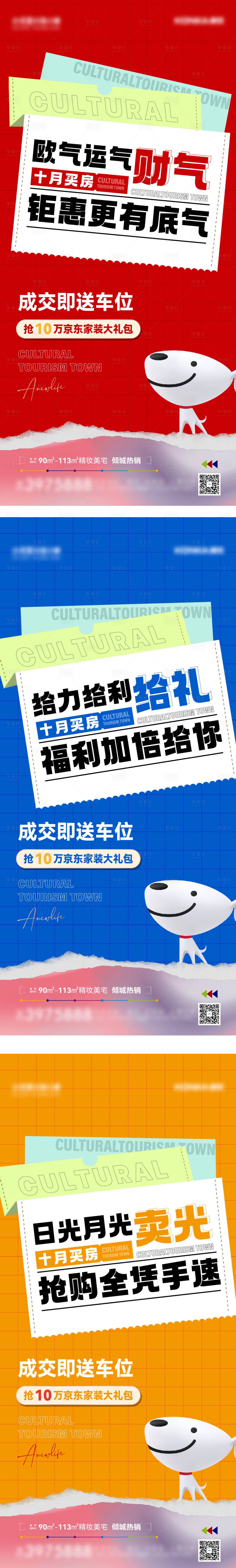 源文件下载【享设计】搜索编号：63120013940347118【房地产钜惠大字报系列海报】