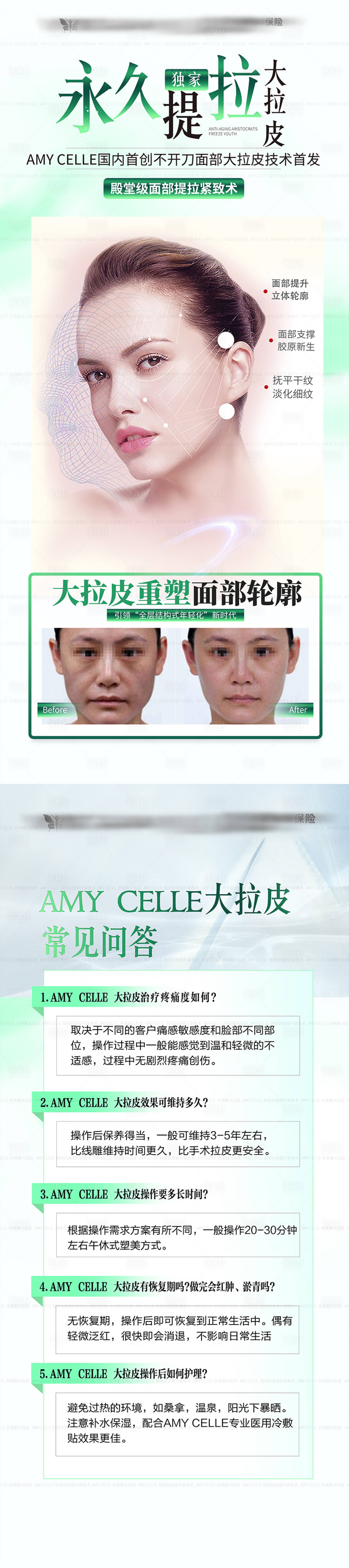 源文件下载【享设计】搜索编号：23030013686874756【医美无创大拉皮海报】