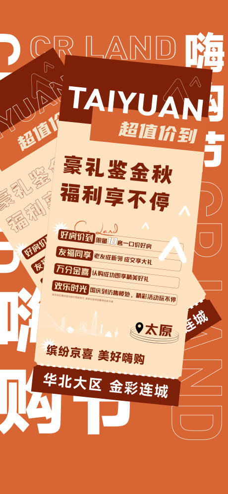 源文件下载【地产促销大字报】编号：11410014008734469