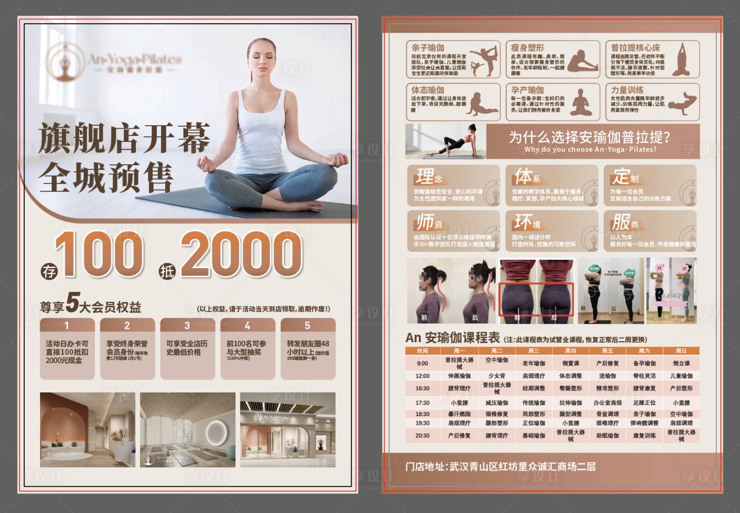 源文件下载【享设计】搜索编号：62820013970102520【瑜伽DM单】