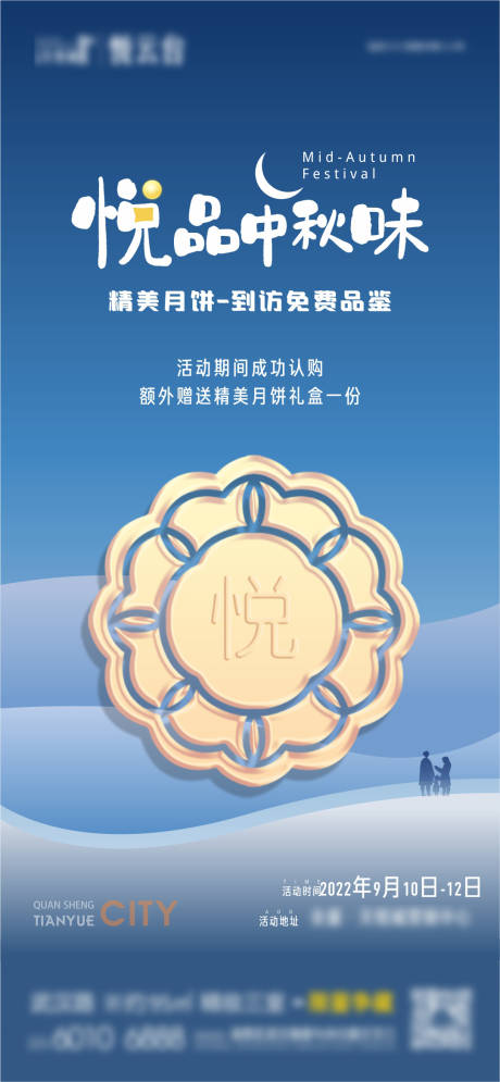 源文件下载【中秋节送月饼海报】编号：89830013993515124