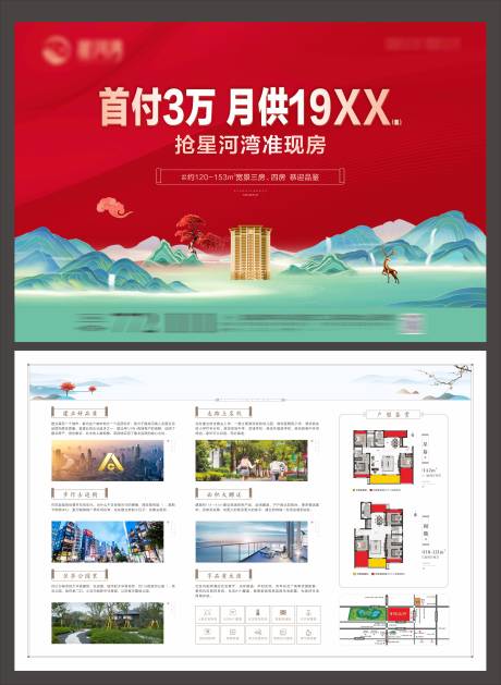 源文件下载【红色新中式DM单页】编号：54630013736273379